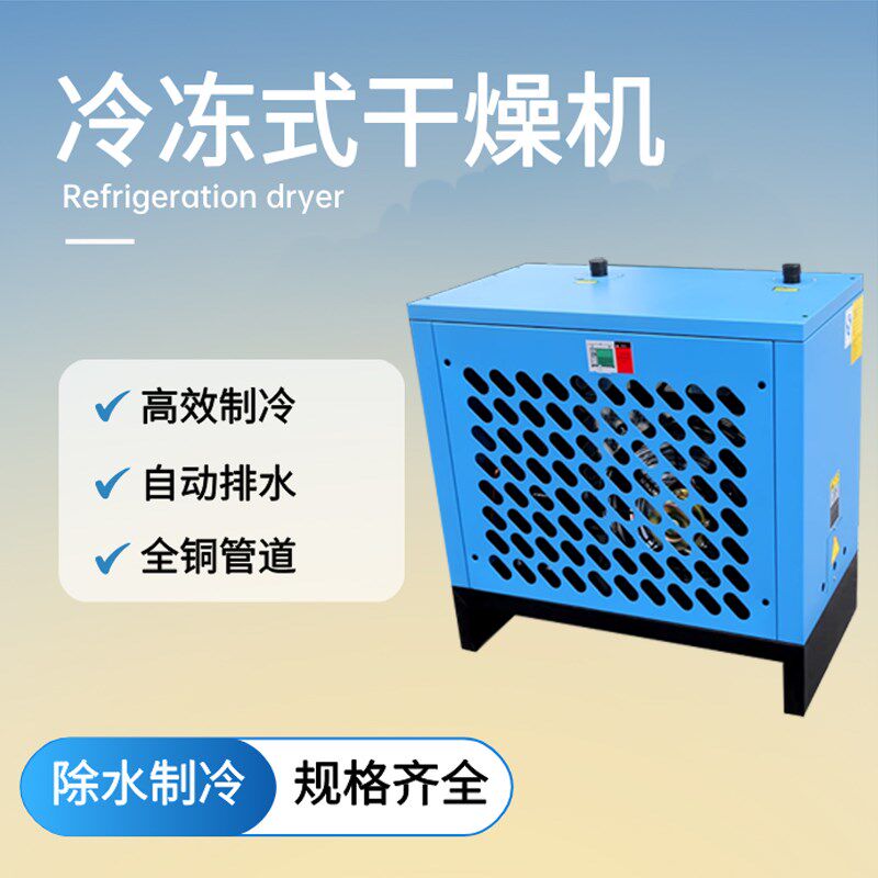环海空压机吸附干燥机过滤器压缩冷干机1立方2/3/3.8/6/8/10/20