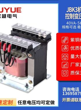 JBK3-400VA机床控制变压器隔离380V/220V110V24V单相车铣磨床电梯