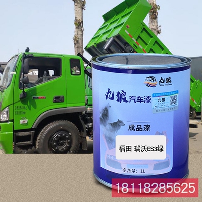 九狼成品金属喷烤修补色漆福瑞田沃ES3蓝色ES3绿色ES5蓝色ES5红色