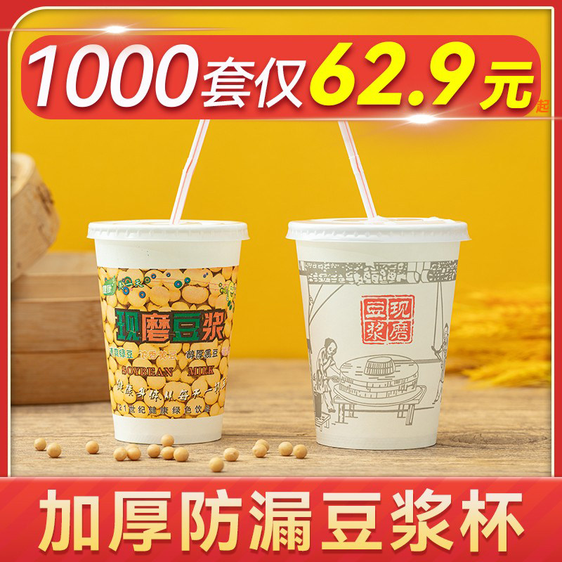 豆浆杯子一次性商用带盖纸杯现磨打包杯定制粥杯盒外带家用便携