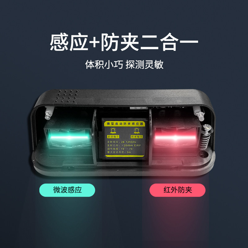 自动门外感应内防夹一体感应传感器探头平移门一体感应机 M530