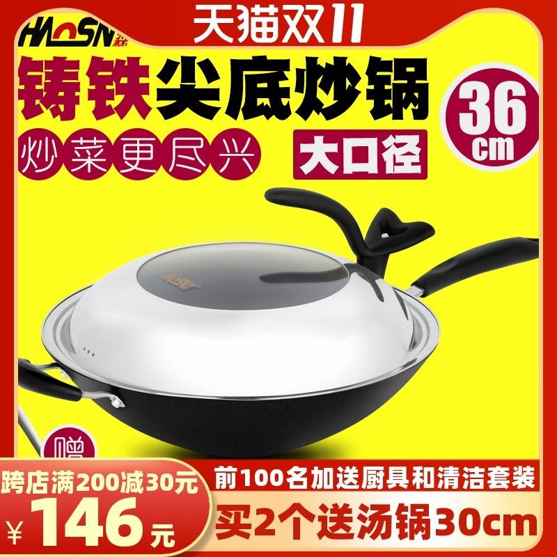 豪森尖底炒锅不粘锅铸铁锅具老式家用多功能炒菜锅燃气灶适用36cm