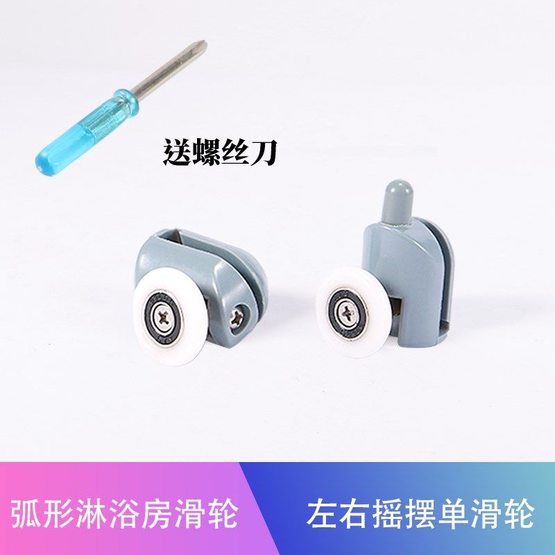 老式弧形淋浴房滑轮卫生间玻璃移门滚轮摇摆单轮子推拉门吊轮配件