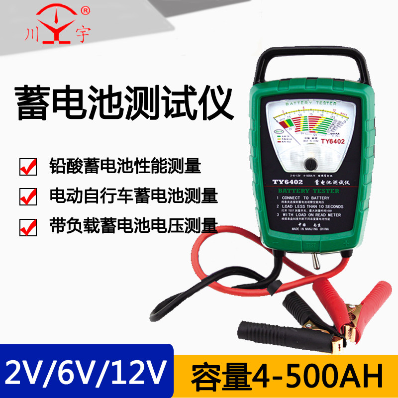 电动车汽车蓄电池测试仪电瓶容量检测仪12v24V电瓶表寿命检测仪