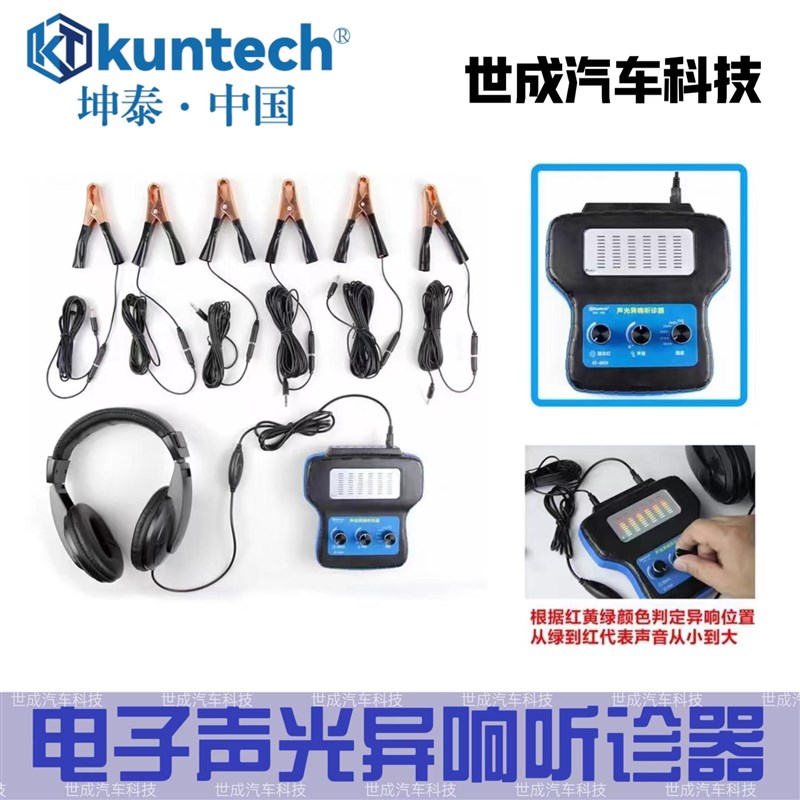 汽车六通道电子式听诊器发动机底盘异响检测音诊器行车异响听诊仪