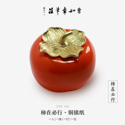 铜柿子镇纸镇尺文艺黄铜压纸铜镇压纸多功能桌面摆件送礼高档套装