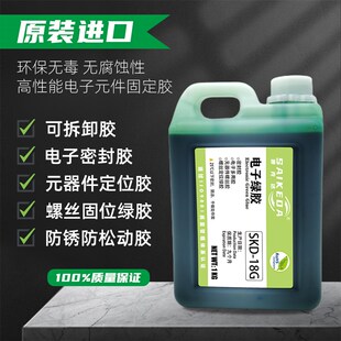 赛克达电子螺丝绿胶线路板元器件定位标识密封防止剂可拆卸胶1KG