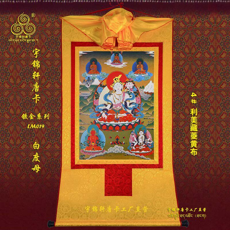 宇锦轩镀金唐卡挂画艺术品手工装裱装饰画Lm019白度母