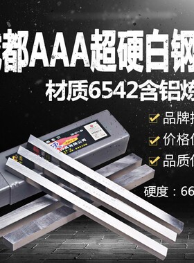 白钢条长条白钢刀超硬高速钢锋钢刀片白刚条刀条锋钢刀坯白刚刀