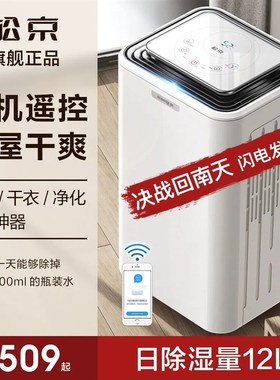 松京DH02除湿机家用除湿器静音抽湿机卧室干燥机室内防潮小型工业
