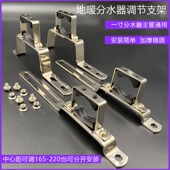 地暖一寸主管分集水器通用中心距可调节加厚支架安装 墙上固定配件