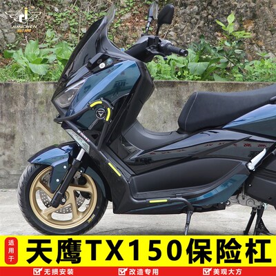 适用天鹰TX150护杠防摔保险杠前后护杠TY150T-28D改装加厚排气护