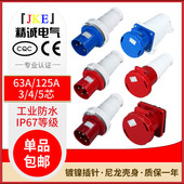 IP67防水工业插头插座63A 3芯4芯5孔航空插头连接器三相380v 125A