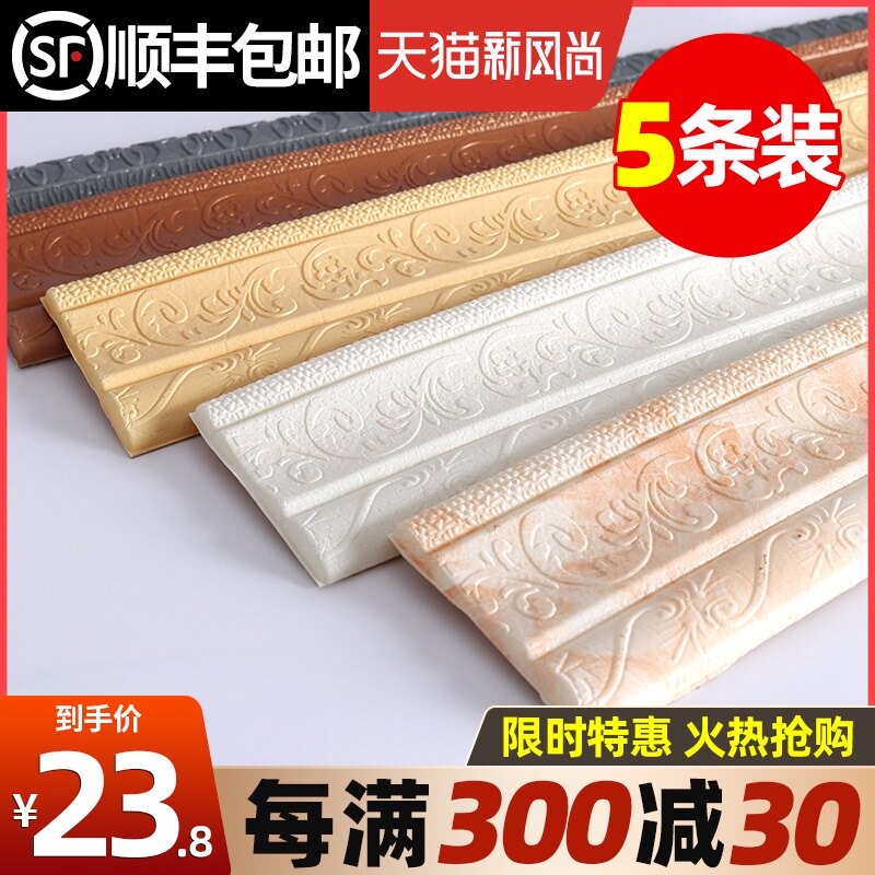 自粘3d立体泡沫墙贴腰线装饰条封边背景边框客厅防水防潮踢脚线