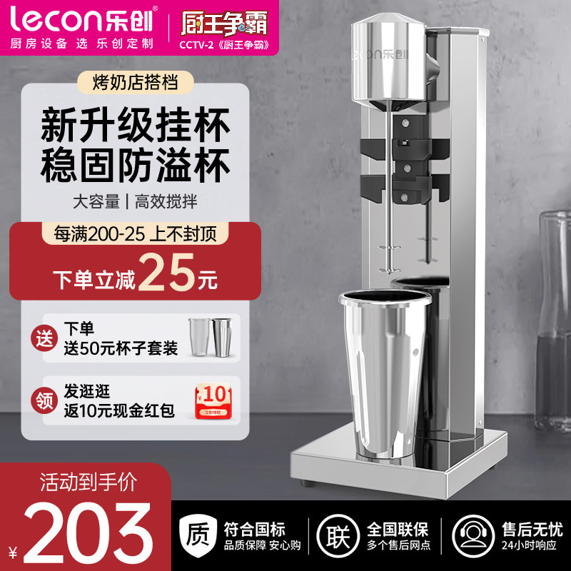 乐创奶昔机商用奶茶店大容量烤奶全自动电动搅拌机器大功率奶盖机,厨房电器,刨冰/碎冰/冰沙机,淘宝优惠券,粉丝福利购,淘宝优惠卷