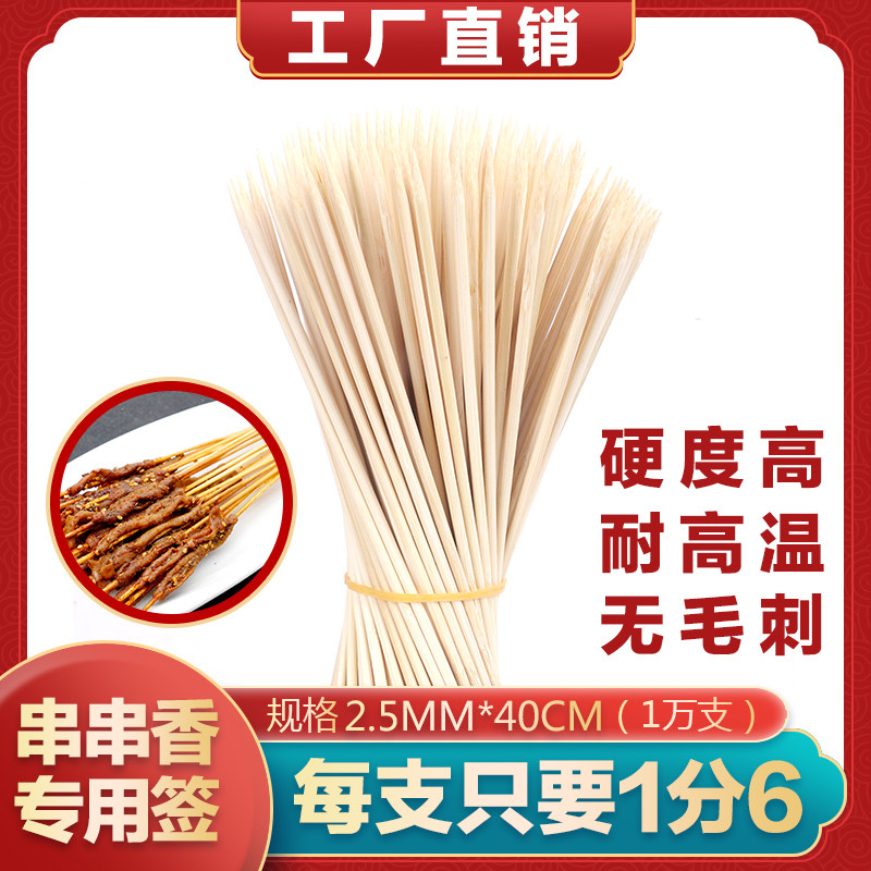 串串签子40cm*2.5mm(1万支)炸串竹签一次性烤肉串串香称重竹签