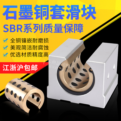 SBR石墨铜套加长铜衬套直线轴座耐磨12 16 20 25 30 35 40 50UU