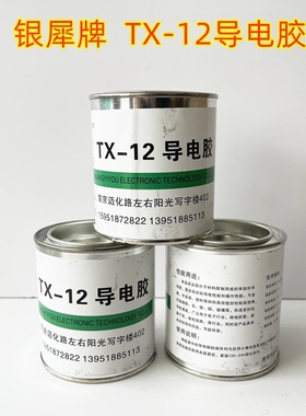 银犀牌TX12型导电胶 石墨导电胶水 电磁屏蔽胶水 金属浆料填充胶