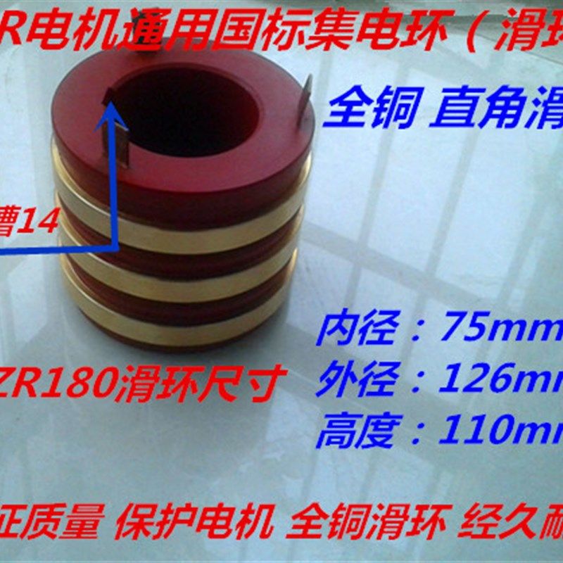 YZR起重电机180L/6/8-15/17/11/13KW国标集电环滑环导电环内径75