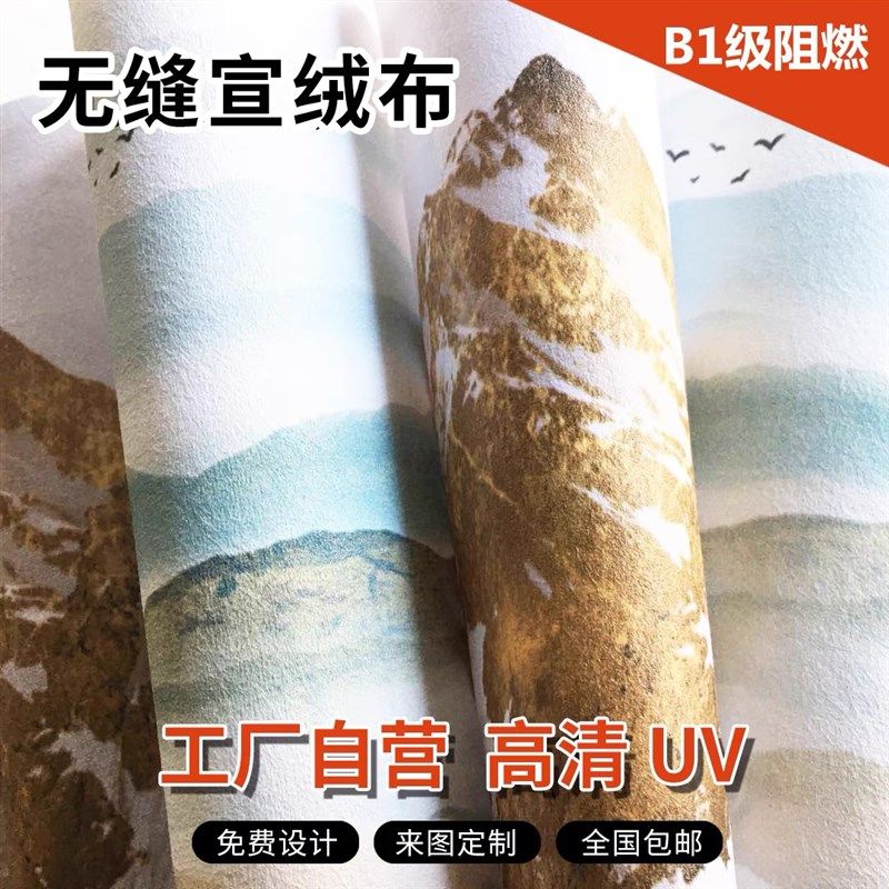无缝宣绒布打印高清uv墙布定制上海厂家摄影背景墙展馆阻燃壁纸画
