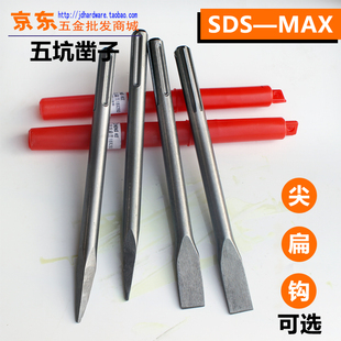 800mm墙槽钻头 280 五坑电镐凿子 电锤尖凿扁凿钩凿U形凿镐钎18