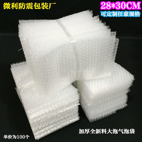 28*30cm100个加厚防震大气泡袋定做打包装膜小泡沫袋泡泡袋子