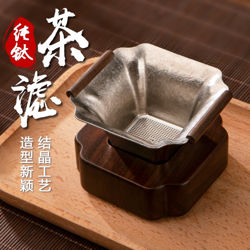 纯钛茶漏茶滤千孔茶叶过滤网泡茶过滤器创意茶水分离器超细滤茶器