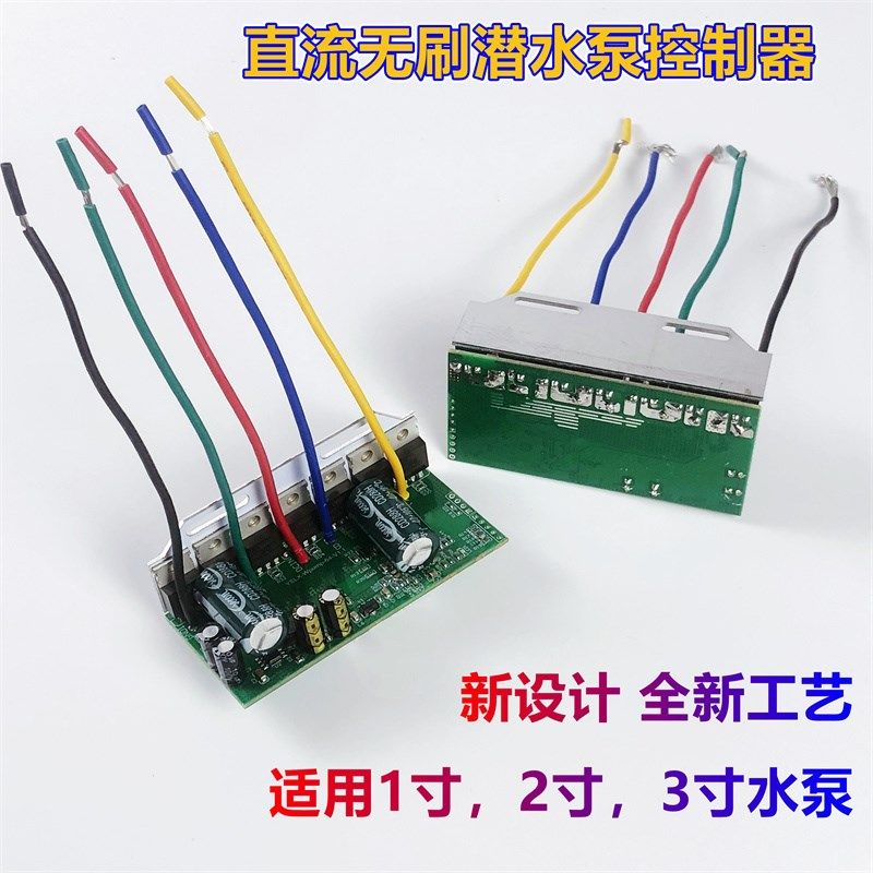 智能直流无刷潜水泵控制板48v60v72v电瓶水泵配件线路板电脑版