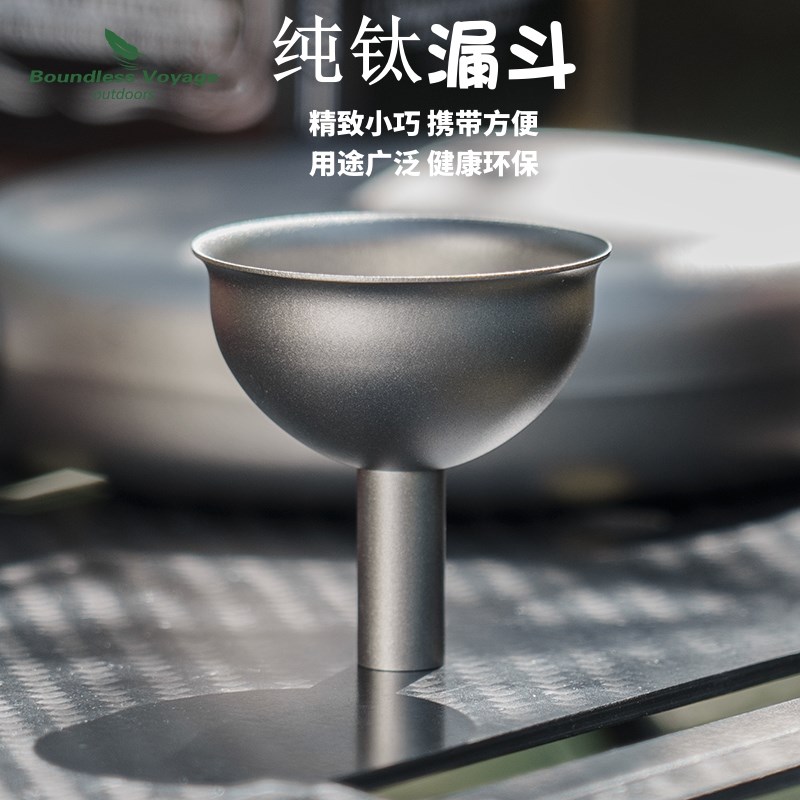 必唯纯钛小漏斗酒提倒酒装酒配件酒壶便捷液体分装器大口径注油器