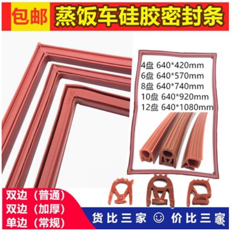 耐高温蒸饭柜密封条蒸饭车胶条蒸箱烤箱门封条蒸馒头硅胶双边加厚