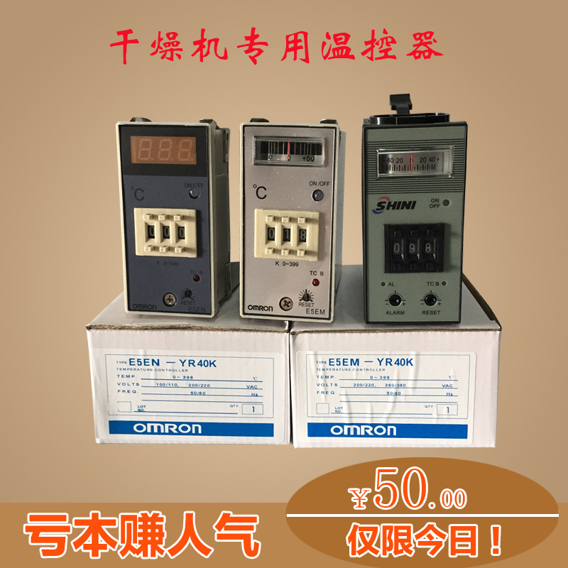 烘干干燥机烤料桶温控表/料斗温控器/E5EM/N A2DA-RPAK信易SHINI