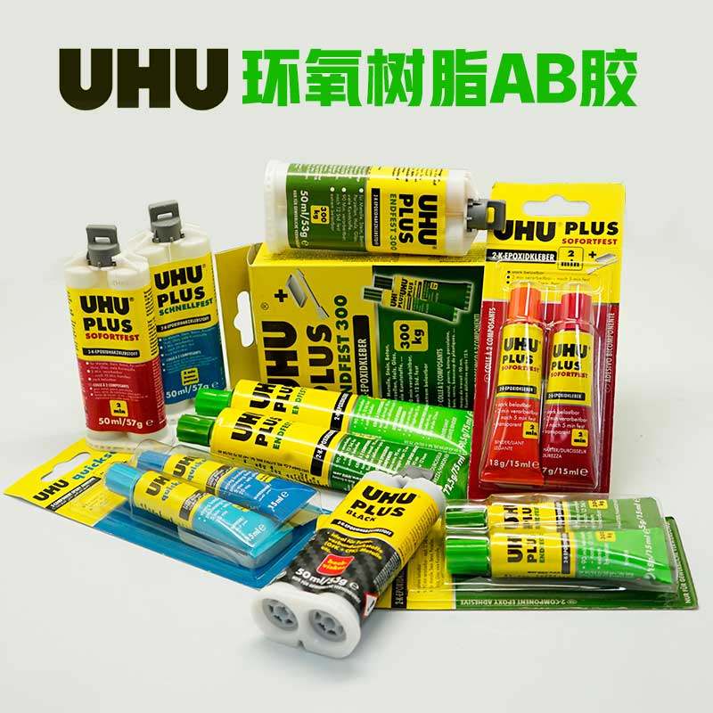 友好牌德国UHU环氧树脂强力胶粘眼镜金属玻璃木头石头快干AB胶水,文具电教/文化用品/商务用品,胶水,淘宝优惠券,粉丝福利购,淘宝优惠卷