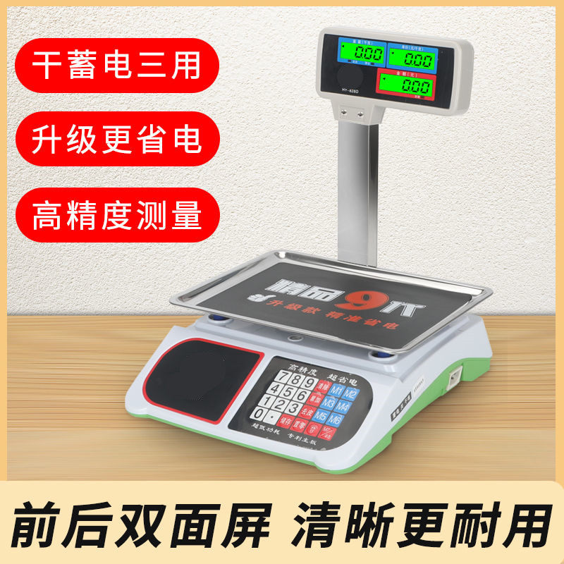 柜台立杆电子秤商用台秤30kg高精度称重家用小型卖菜超市麻辣烫