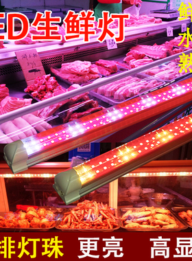 生鲜灯熟食灯管卖猪肉鸭脖卤菜冷藏展示柜专用水果店T5led粉红色