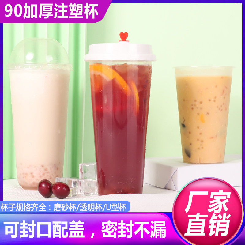 90口径一次性奶茶杯pp注塑杯700ml加厚塑料杯带盖皇茶贡茶杯定制