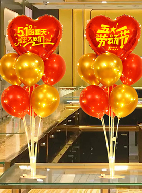 五一劳动节气球装饰店铺商场氛围布置学校公司桌飘立柱活动装扮品
