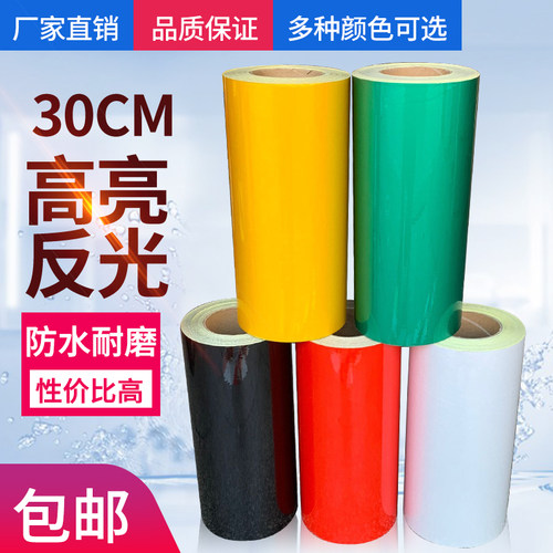 新款反光警示胶带30cm黄黑红白反光膜道路交通膜防撞贴墙贴地贴