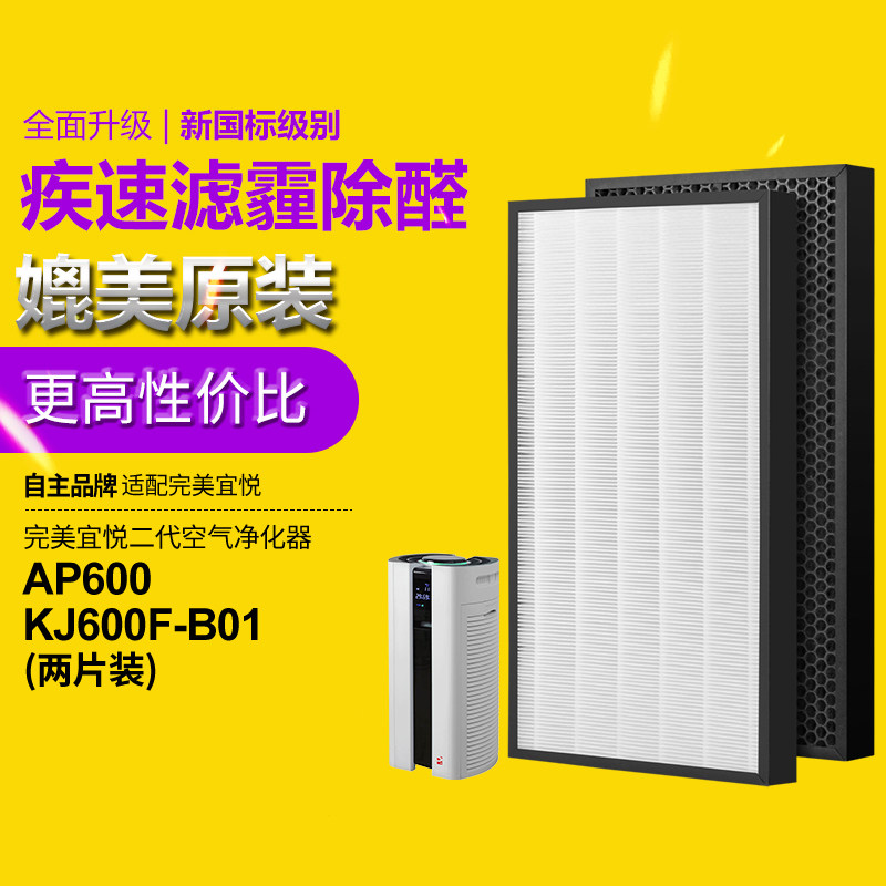适配宜悦空气净化机滤网完美牌滤芯2代延时器KJ600F-B01过滤网
