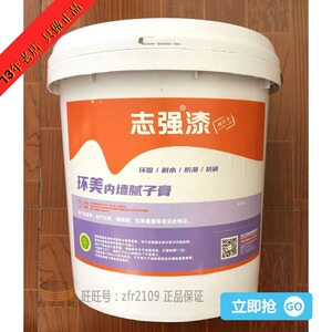 志强 内墙装潢腻子膏 环美腻子 白色 找平腻子 抗碱防潮20KG
