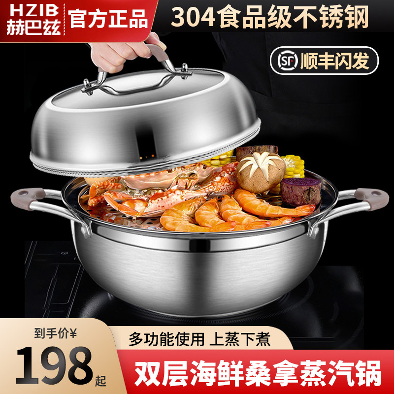 赫巴兹蒸汽锅304不锈钢桑拿锅家用蒸海鲜蒸锅商用电磁炉蒸汽火锅