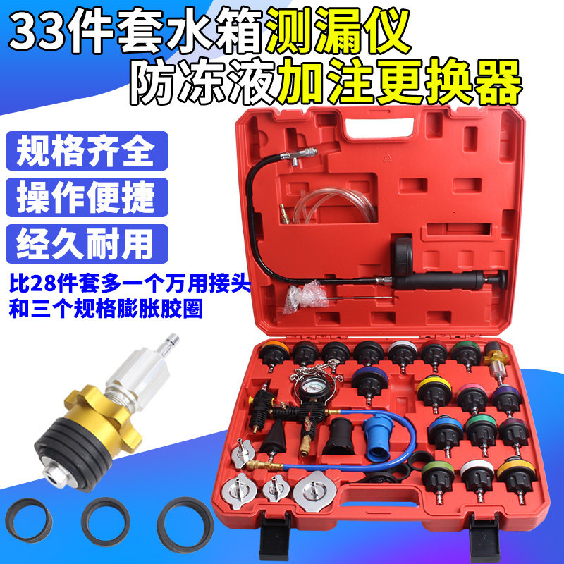 汽车水箱打压测漏工具加压器 防冻液更换加注器 水箱压力表检漏仪