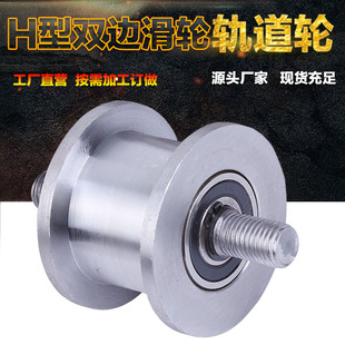 H型滑轮 双边轨道轮 重型h型轮子 槽轮工字钢方钢滑轮 轴承定滑轮