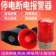 停电报警器断电报警器220v380v养殖场喇叭三相电缺相来电提醒声光