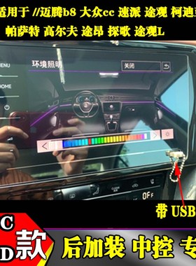 大众加装改装中控275c 275d导航钢化膜液晶仪表791 790仪表钢化膜