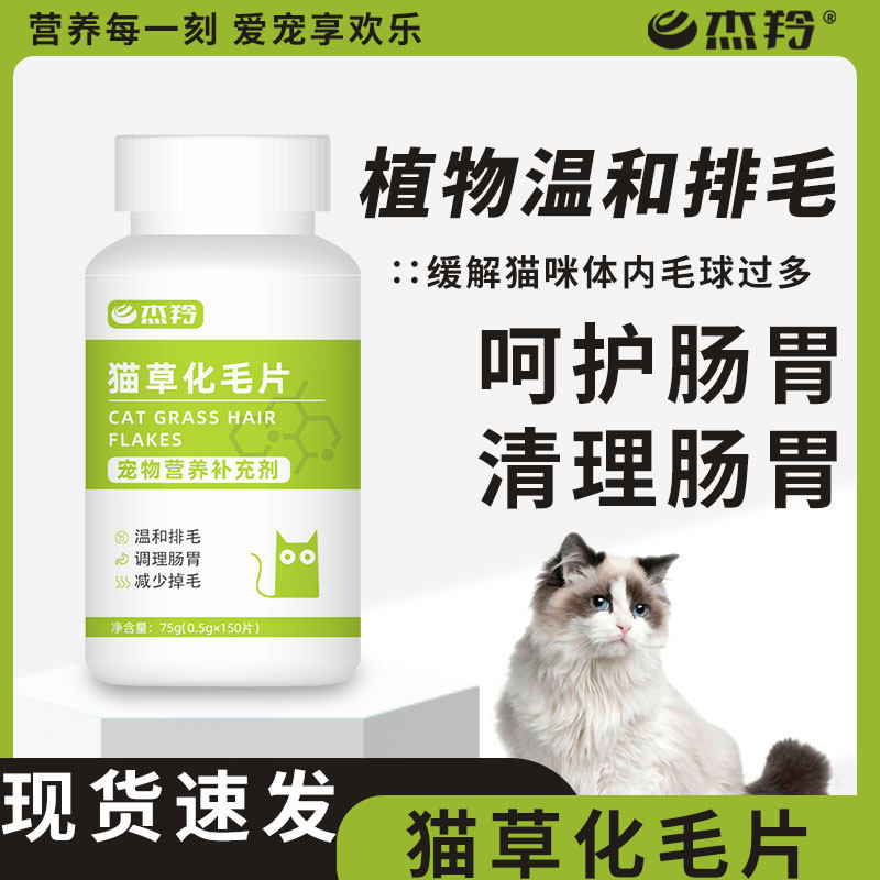 杰羚猫草片化毛球片猫咪去毛球狗狗通用消化吐毛排毛宠物化毛膏,宠物/宠物食品及用品,猫化毛膏/化毛球片,淘宝优惠券,粉丝福利购,淘宝优惠卷