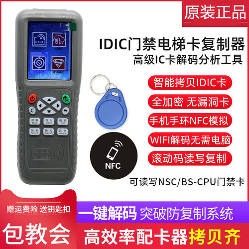 icuid nfc模拟门禁电梯无漏洞强卡物业小区水滴卡拷贝复制