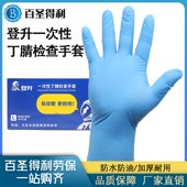登升一次性丁腈100只防护耐磨防油不过敏防刺穿有弹性不易破加厚