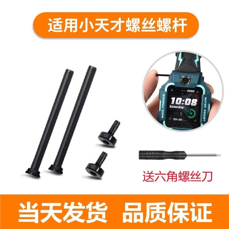 适用小天才电话手表配件螺丝螺杆图片