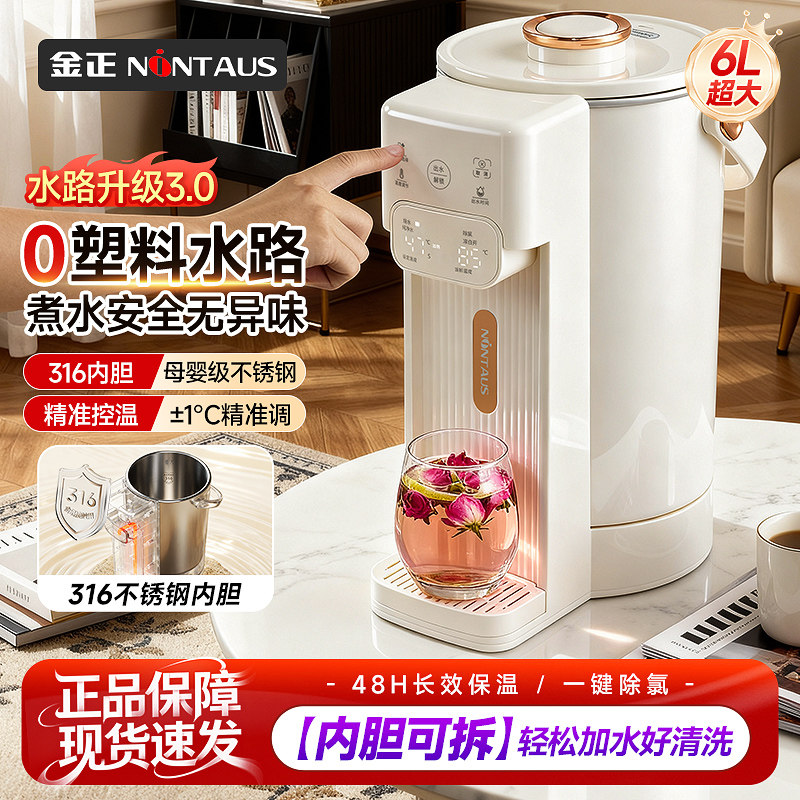 金正恒温电热水壶家用智能饮水机不锈钢内胆烧水控温6L大容量分体