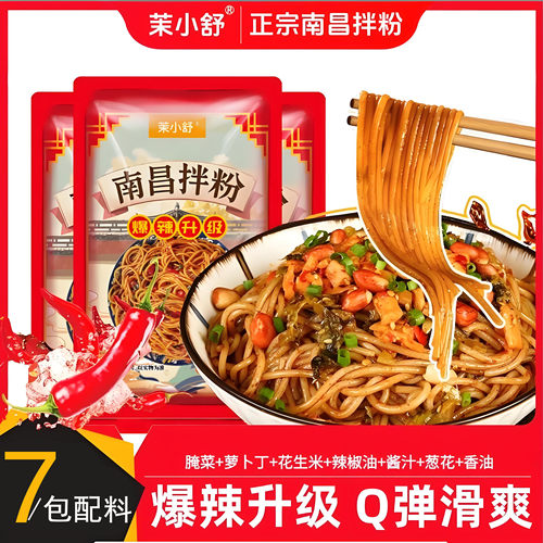茉小舒南昌拌粉爆辣升级版速食